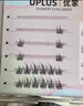 优家（UPLUS）免胶假睫毛开花懒人三部曲太阳花自然肿眼泡免卸自粘新年礼物 实拍图