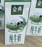 伊利金典纯牛奶整箱 200ml*24盒 3.6g乳蛋白 原生高钙 礼盒装 实拍图