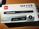 得力（deli）1.0mm加粗拔帽中性笔水笔签字笔 办公用品 黑色12支/盒S34 实拍图