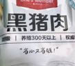1号会员店黑猪里脊肉 净重1.2kg慢养300天以上 猪大里脊通脊肉 猪肉生鲜  实拍图