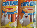 雨润 鸡肉香肠 1斤50g*10支 火腿肠 泡面搭档 休闲零食 烤肠 热门商品 实拍图
