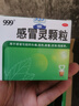999三九感冒灵颗粒10g*9袋5盒装感冒药解热镇痛用于感冒引起的头痛发热鼻塞流涕咽痛缓解感冒症状 实拍图