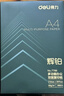 得力（deli）辉铂A4打印纸 80g500张单包复印纸 进口原纸 双面加厚草稿纸 打印作业 书写绘画 7786【品质升级】 实拍图