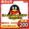 【谨防刷单诈骗-不退不换】腾讯QQ币qb q币 充值QB充值 填QQ号自动充值 200qb（让你来下单的都是骗子） 实拍图