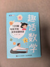 趣话数学：120篇与孩子的数学启蒙对话 实拍图