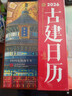 2026古建日历 一日一古建 解锁365 处中国古建 遍览华夏建筑奇观马年抽红运 时来运转 借运观天 实拍图