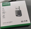 绿联USB无线网卡WiFi6 智能免驱AX300 无线WiFi接收器台式机专用电脑无线网 笔记本网络接收器外置天线 实拍图