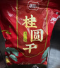 蓬源10A桂圆干500g 龙眼干 带壳肉厚龙眼肉 煲汤泡茶干货 即食零食 实拍图