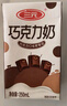 三元巧克力奶整箱250ml*24盒 生牛乳含量80% 实拍图