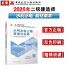 新大纲版二建教材 2026年二级建造师公路工程管理与实务(公路单科) 中国建筑工业出版社 晒单实拍图