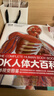 【樊登推荐】DK人体大百科修订版 人体视觉图鉴 家庭医生人体生理生命运转 医学科普生命教育  6-12岁青少年儿童医学人体科学科普百科全书 小学生课外阅读书籍 英国DK公司 新华正版 DK人体大百科 实拍图