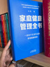 家庭健康管理全书 家庭教育全书 实拍图