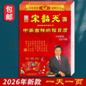明颜宋韶光日历2026年运程通胜日历马年择吉手撕老黄历老加厚皇历单彩手撕婚嫁娶家用挂墙式日历本 双彩版16K中号（19x26cm） 实拍图