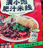 满小饱【金靖同款】肥汁米线310g*6袋加响铃卷米粉米线酸辣粉 实拍图