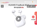 华为长续航蓝牙耳机 FreeBuds SE 2 焕新补贴 40小时长续航 快速充电 蓝牙5.3适用于苹果/安卓手机白 实拍图