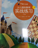 大师三人行：少儿国际象棋实战练习·入门篇 （套装共3册） 实拍图