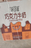 伊利味可滋 巧克力牛奶整箱240ml*12盒 礼盒装 实拍图