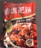 高金食品香卤肥肠1斤  卤制品猪大肠 火锅肥肠 卤味冻品 卤肥肠 红烧肥肠 实拍图