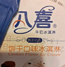八喜 冰淇淋 饼干口味550g*1桶 家庭装 生牛乳冰淇淋桶装 实拍图
