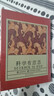 科学有意思 刷边精装典藏版 科学符号+科学界的八卦新闻 函套2册 实拍图