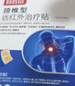 白云山颈椎型远红外治疗贴消炎止痛贴颈部疼痛酸肿胀劳损热敷贴3盒装 实拍图