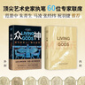 众神：四万年的人、物与信仰 专享冰箱贴 赠导读折页 殿堂级全彩人文艺术典藏 大英博物馆世界简史作者 实拍图