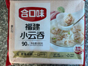 合口味 福建小云吞 600g 约90只 手工小馄饨 儿童早餐夜宵 水饺混沌速食 实拍图