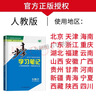 高一上下自选】2026正版步步高学习笔记必修第一二册数学物理英语化学地理语文必修上下册人教A版高一册必修12上下同步 【生物】必修一(人教版21省通用)2026版 晒单实拍图