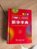 新华字典2025最新版第12版单色本+错题本+学习卡 商务印书馆中小学生语文阅读理解作文成语工具书 可搭配现代汉语词典第7版古汉语常用字字典第6版双色大字本成语大词典人教 实拍图
