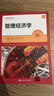 管理经济学（第10版）（工商管理经典译丛） 实拍图