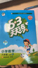 2025秋季53天天练小学数学六年级上册RJ人教版五三天天练5 3天天练5.3天天练5·3天天练学霸培优学霸提优 实拍图