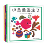 五味太郎趣味认知绘本（全3册）小金鱼逃走了 蚂蚱小子 这是什么标志 爱心树童书 实拍图