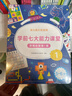 学而思 学前七大能力课堂思维启蒙第一课 幼儿园中班适用（4-5岁）1-6套装6册 幼小衔接必备 培养数学思维综合能力 配套趣味贴纸 动画视频 实拍图