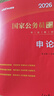 中公教育考公教材2026国家公务员考试教材国考历年真题用书行测申论教材行政执法类历年真题试卷题库公考考公教材2025 【爆款力荐】2026国考 教材+真题 4本 实拍图