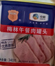 梅林午餐肉罐头340g*3火腿火锅搭档食材中粮出品(新老包装交替发货） 实拍图