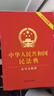 民法典2025正版全套三册法律书籍 合同法 物权法 婚姻法 人格权 继承权 侵权责任 民法典2025适用 民法典2023年12月出版中华人民共和国民法典2025正版及司法解释草案说明案例解析 晒单实拍图