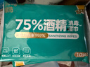 德佑75%酒精消毒湿巾10抽*20包杀菌湿纸巾卫生便携小包 甲流99.9%杀菌 实拍图