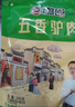 徽食五香驴肉200克(含50克料包）*5包保定特产驴肉熟食肉开袋即食送礼 实拍图