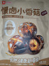 良品铺子 慢卤小香菇(烧烤味)105g休闲零食卤味素食办公室小吃即食零食 实拍图