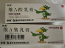 【2盒装】迪维 维A酸乳膏30g0.025% 实拍图
