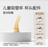 世喜水杯配件（吸管杯专用直饮吸嘴）适配儿童吸管杯 实拍图