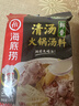 海底捞 火锅底料 鲜香清汤火锅底料110g   3~5人份骨汤鲜香  一料多用 实拍图
