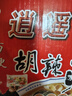 逍遥老杨家胡辣汤 河南特产方便早餐速食汤/粥85g*20袋 逍遥镇胡辣汤礼盒 实拍图