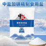 中盐加碘精制食用盐400g*7袋装 食用井盐碘盐 【整箱】400g*50袋 实拍图