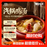 七鲜私厨 云南菌菇老母鸡汤3.46斤（半只整鸡） 加热即食汽锅鸡预制菜速食 实拍图