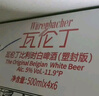 瓦伦丁（Wurenbacher）比利时白啤酒500ml*24比利时进口精酿 整箱装 京东自营双旦礼物 实拍图