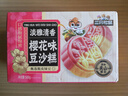 三只松鼠樱花味豆沙糕500g 零食营养早餐办公室下午茶解馋绿豆糕中式糕点 实拍图