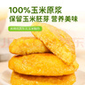 华田禾邦玉米浆包1.2kg 12个 五谷无糖杂粮饼干甜糯鲜玉米饼糍粑粗粮 早餐 实拍图