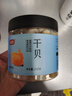 富昌 干贝250g 海鲜干货海产品 扇贝干 瑶柱肉 海鲜火锅煲汤食材 实拍图