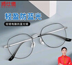 搏仕德（Boshide）防蓝光眼镜  防辐射眼镜 近视眼镜 护目镜平光眼镜 黑银色框 实拍图